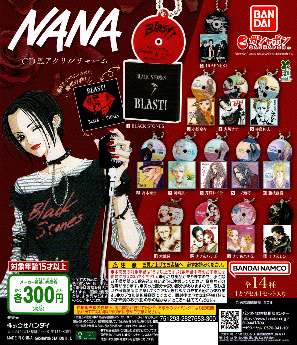 新入荷⑨ ＜バンダイ＞ 【NANA CD風アクリルチャーム】全14種 300円