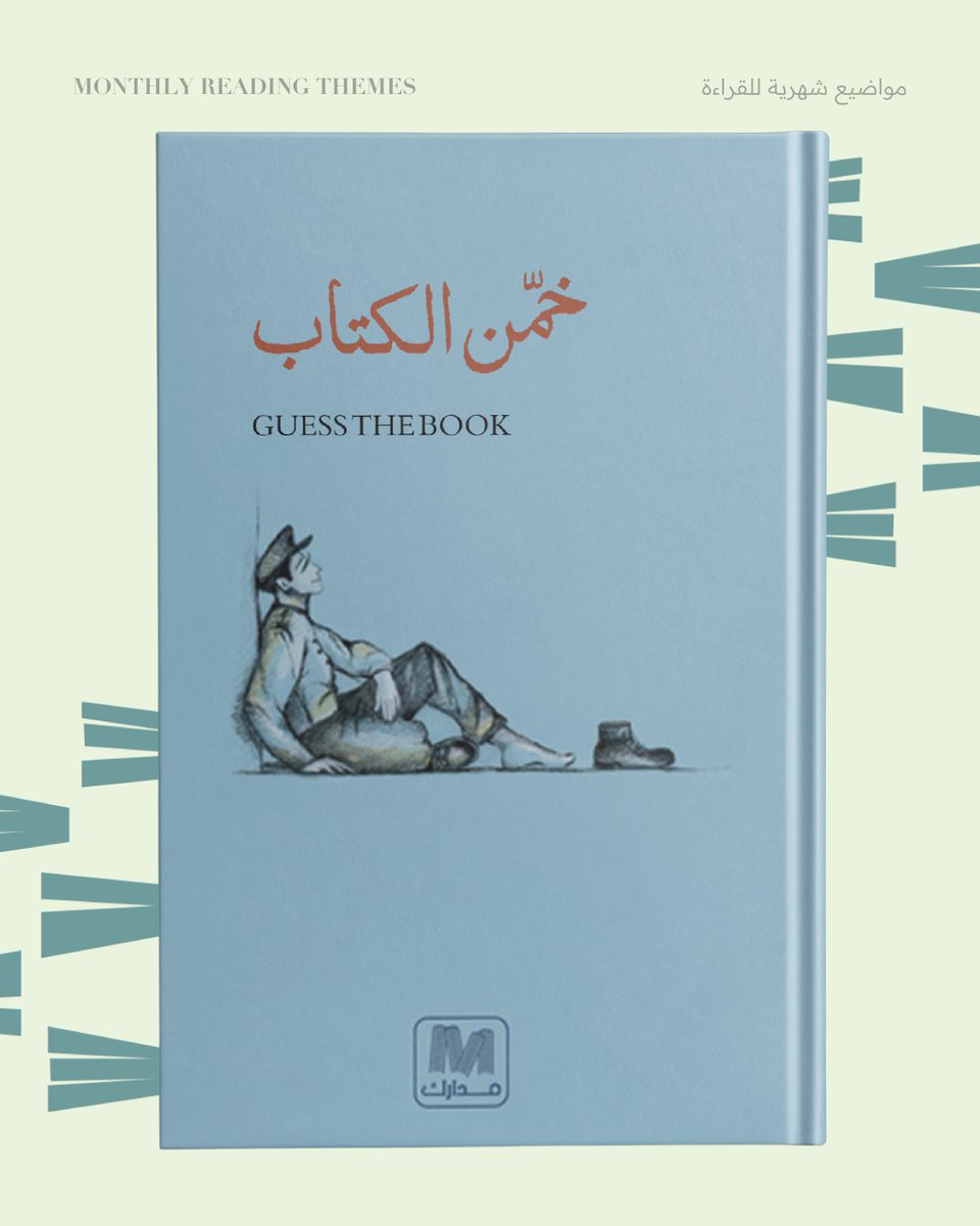 مكتبـــة | MAKTABA tweet media