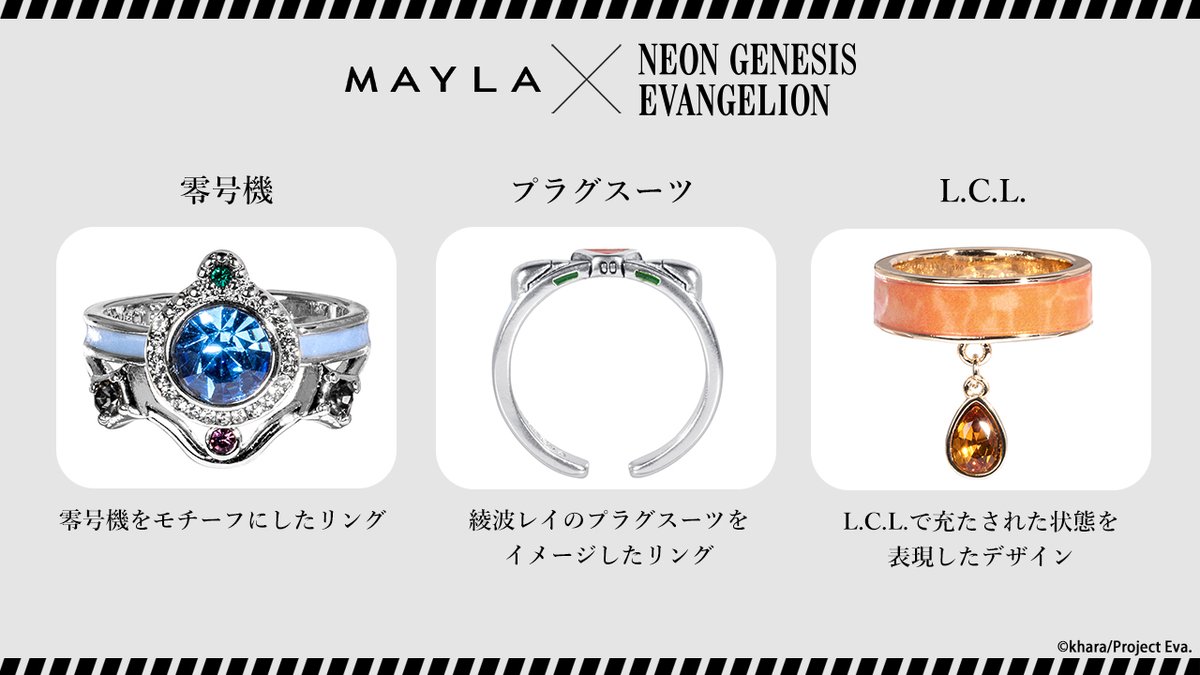 ◤ 綾波レイ ◢ MAYLA×『新世紀エヴァンゲリオン』 ICONIQUE STORY