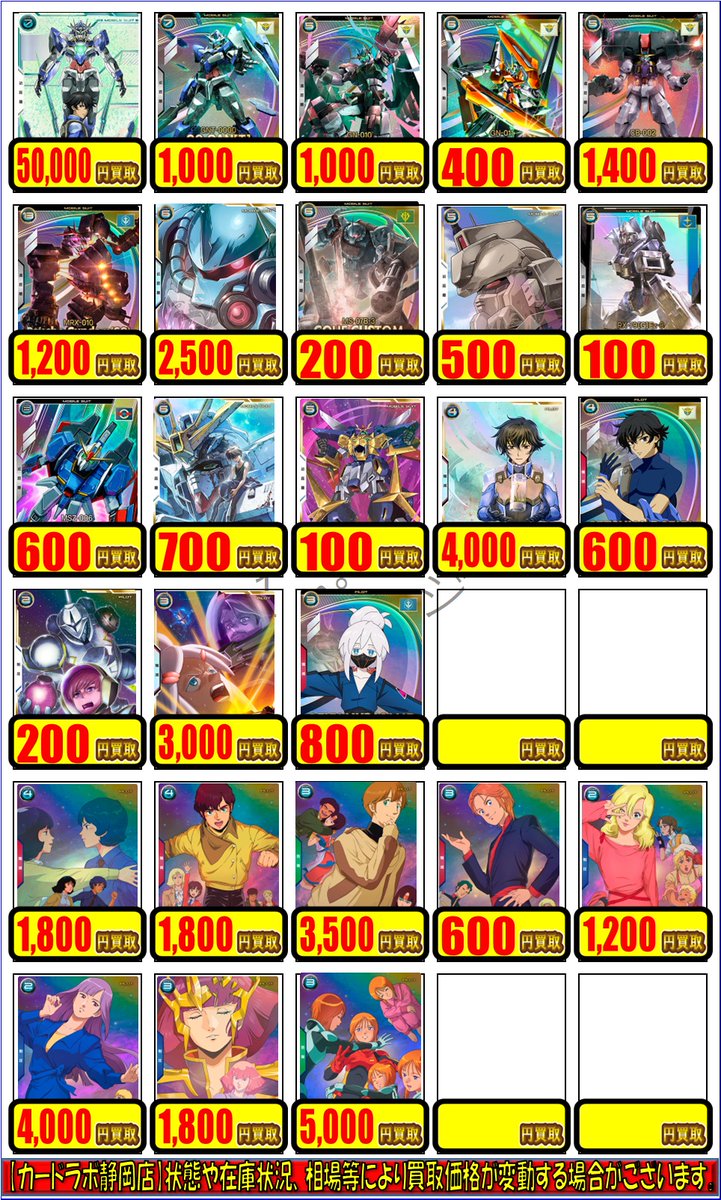 ガンダムアーセナルベース 買取情報】 POP更新しました！！ お持ち込み
