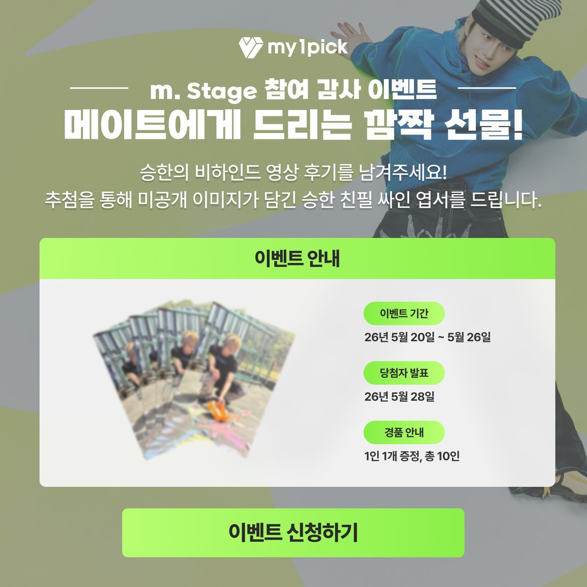 마이원픽 tweet media