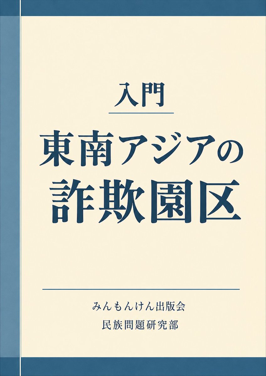 高野秀行 (@daruma1021) / Posts / X