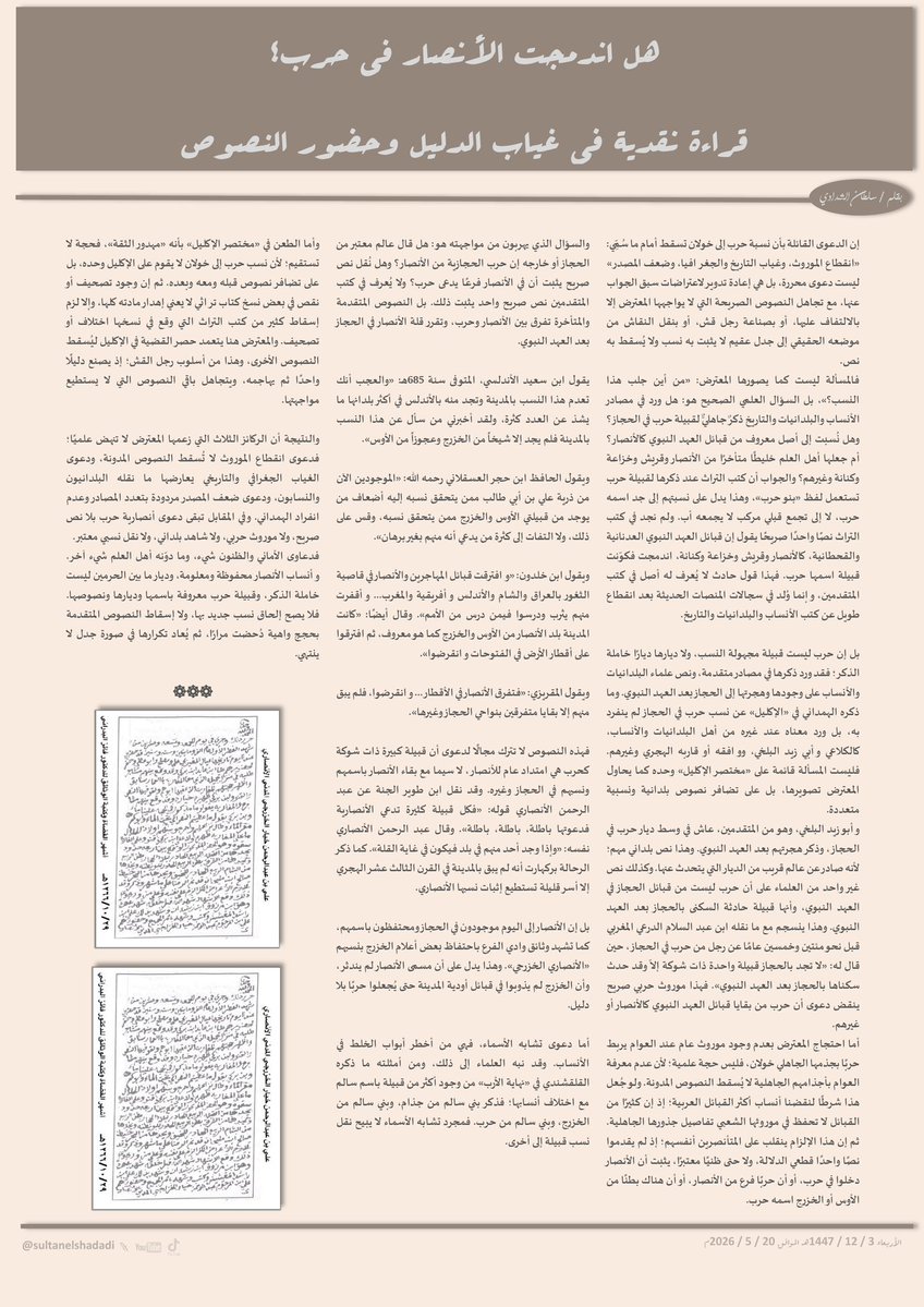 سلطان الشْدَادي tweet media