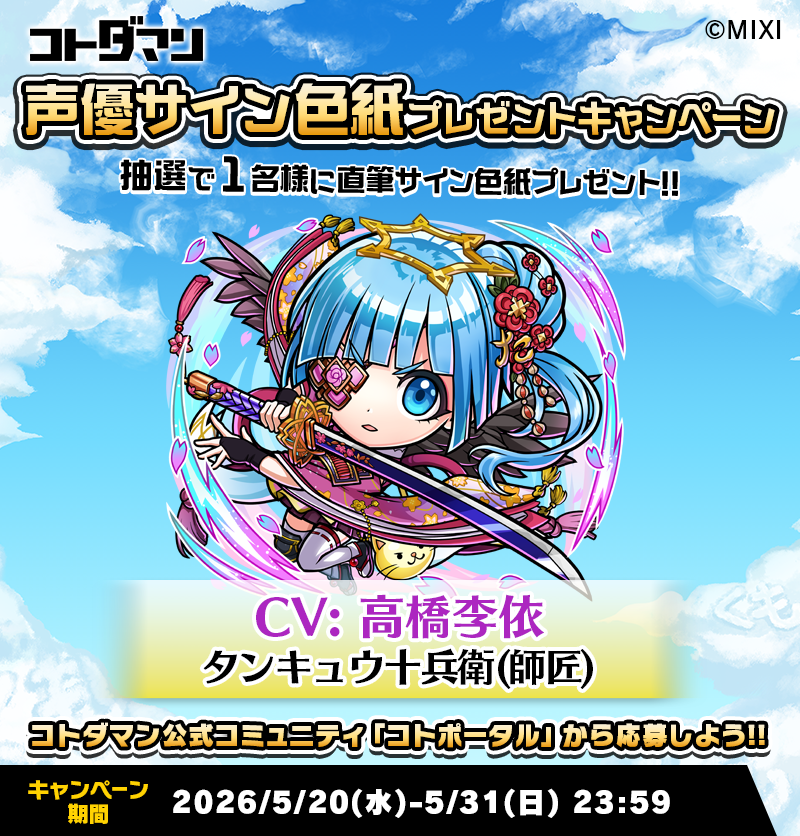 ✨☺️「コトポータル」から今すぐ参加！☺️✨ 豪華声優陣のサイン