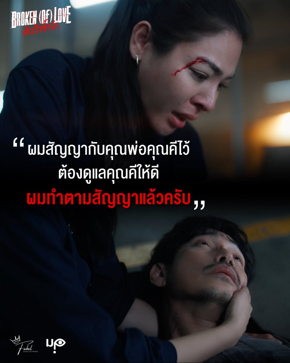BROKEN (Of) LOVE หัวใจช้ำรัก tweet media
