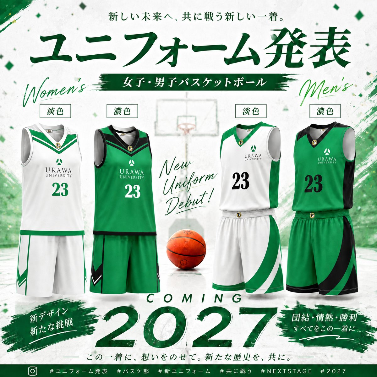 UNIFORM DESIGN RELEASE】 “想い”を纏う。 チームカラーのグリーンに