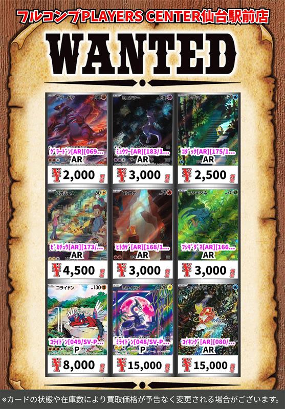 🔥買取情報🔥】 ポケカよりAR・CHRの買取参考価格を更新しております
