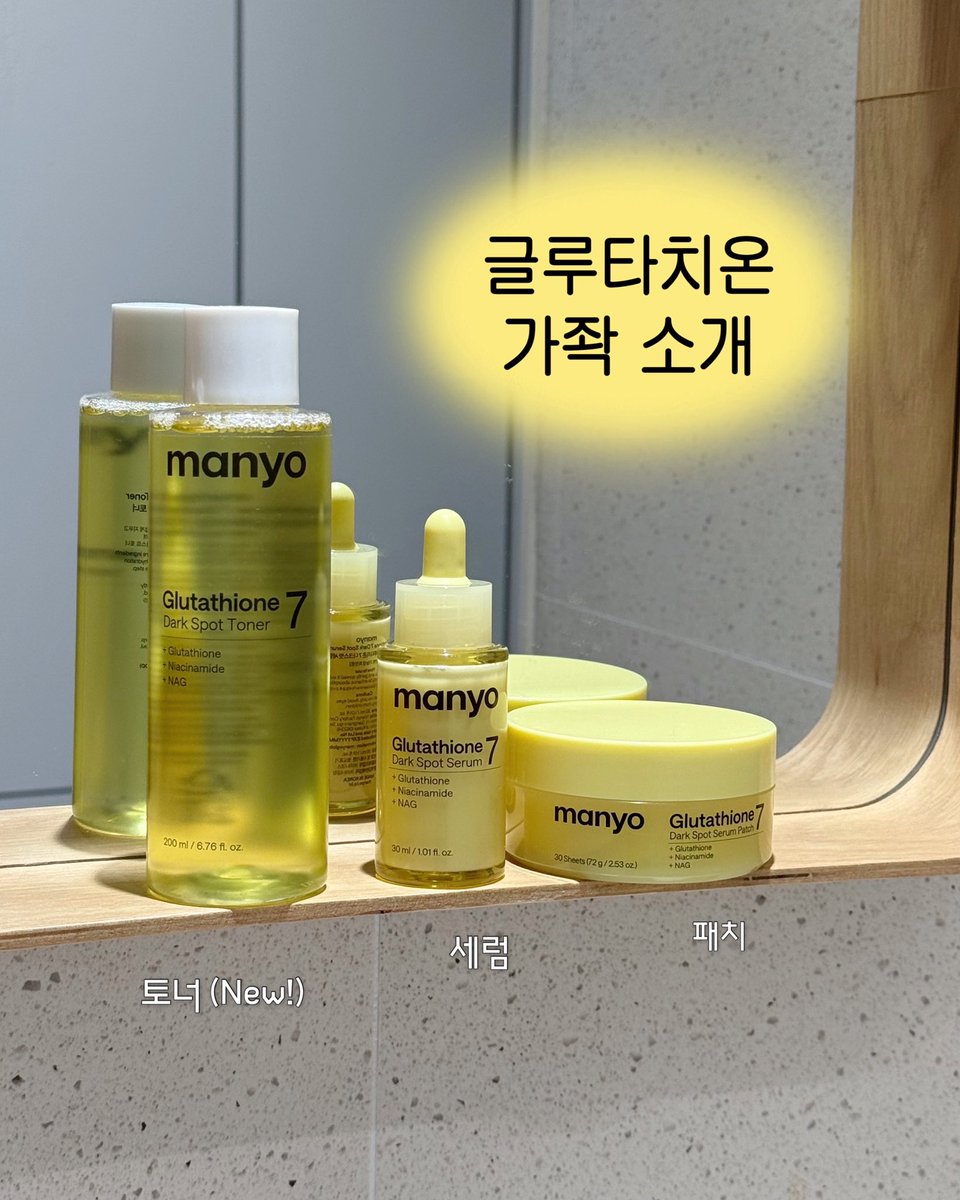 ManyoOfficial's tweet photo. [NEW]
피부 톤을 깨우는 퍼스트 스킨 부스터
✧글루타치온 토너✧
트친 가좍분들께 인사올립니다 🙇🏻‍♀️

다음 스킨케어가 잘 흡수될 수 있게
첫 피부 컨디션을 끌어올려~~↗️

워터 에센스 제형이라
레이어링 좋아하는 마녀지기는
챱토할 때 쾌감 MAX 였어요 ദ്ദി(๑˃̶ᴗᵒ̴̶̷๑)~✩‧₊

지금 네이버 신상위크 진행 중 ! 
🔗 https://t.co/6VTE2RCfKe

(이렇게 글루타치온 가좍 완성 •• 🧑‍🧒‍🧒)