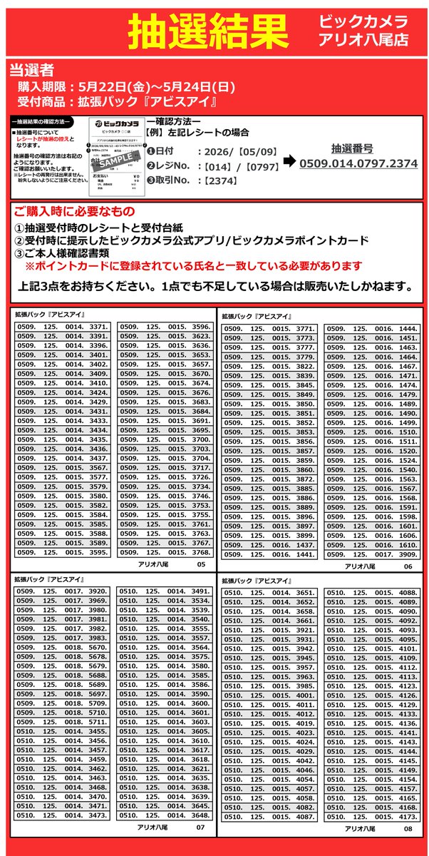 🌟抽選結果発表🌟 5/22(金)発売 ポケモンカードゲームMEGA 拡張パック