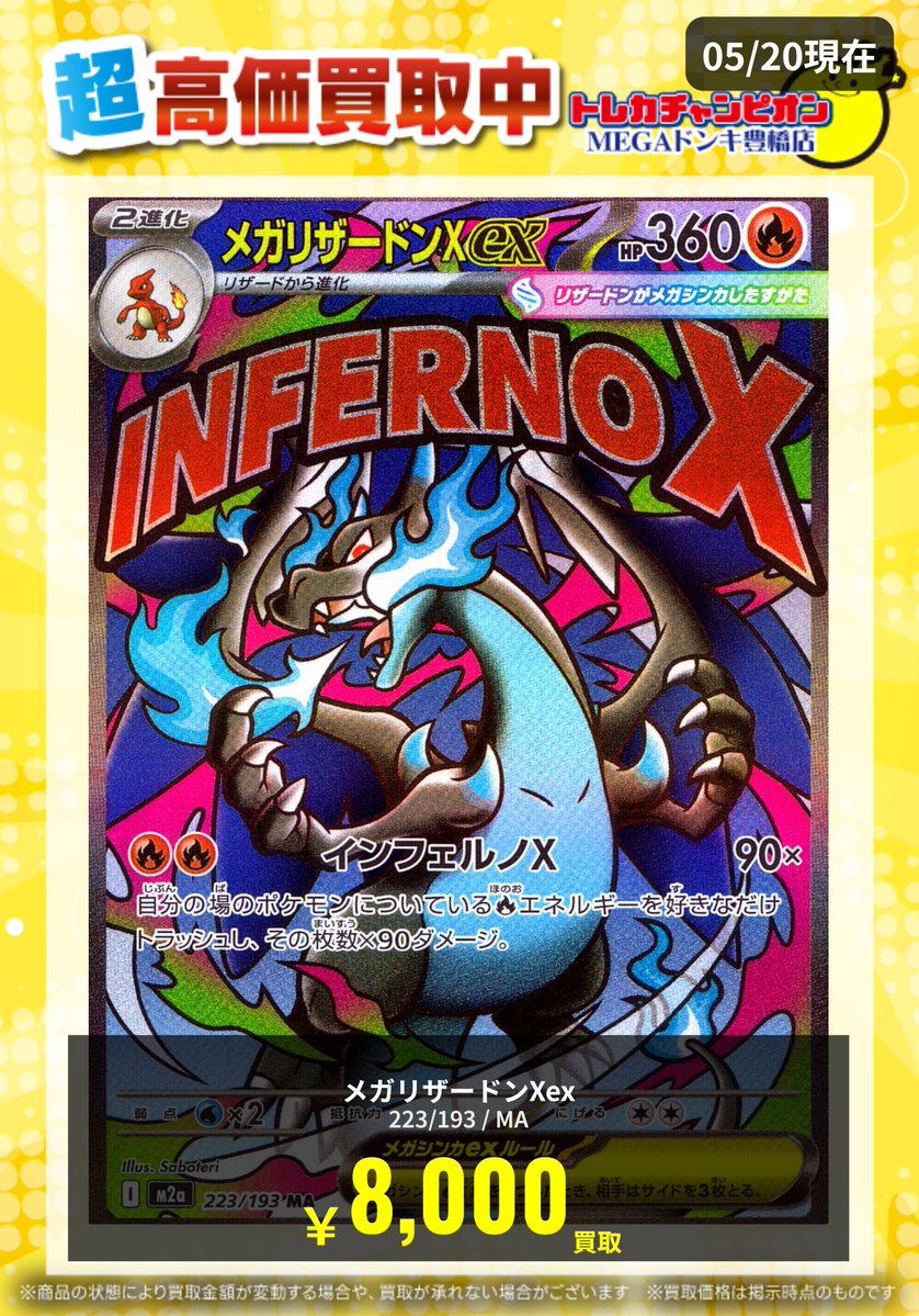 📌 #トレチャンドンキポケカ買取表 📌 🐧ポケカ 買取募集🐧 〖MA〗 5