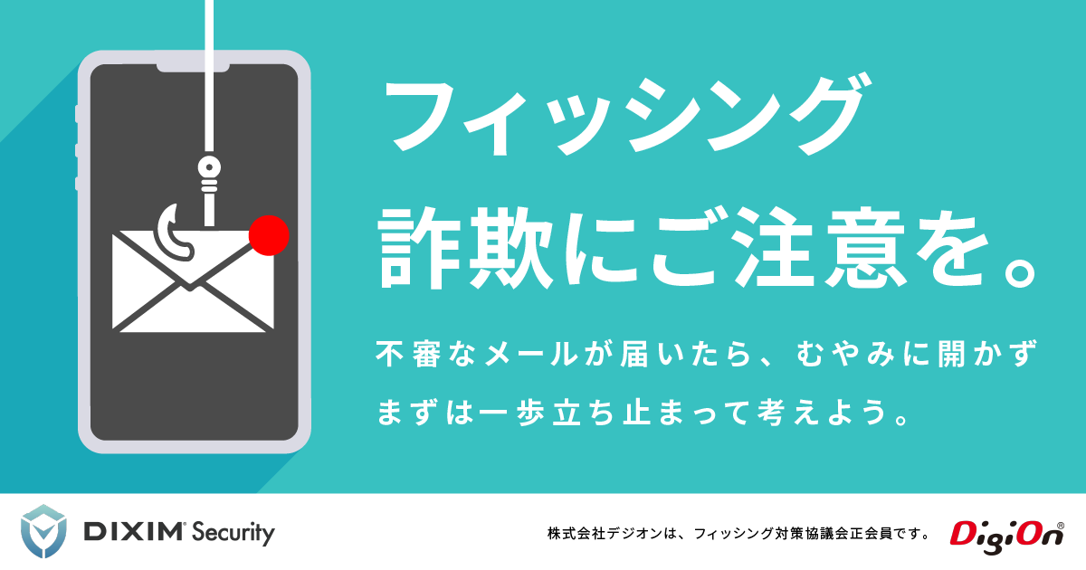 digioninc's tweet photo. フィッシング対策協議会より、国民年金の納付依頼をよそおうフィッシングの報告を受けています。

個人情報やクレジットカード情報等の入力を要求するメールには、くれぐれもご注意ください。

─デジオンは #フィッシング対策協議会 正会員です─

https://t.co/CWlGjfgUzc
#DiXiMSecurity https://t.co/HyvQrrffDx