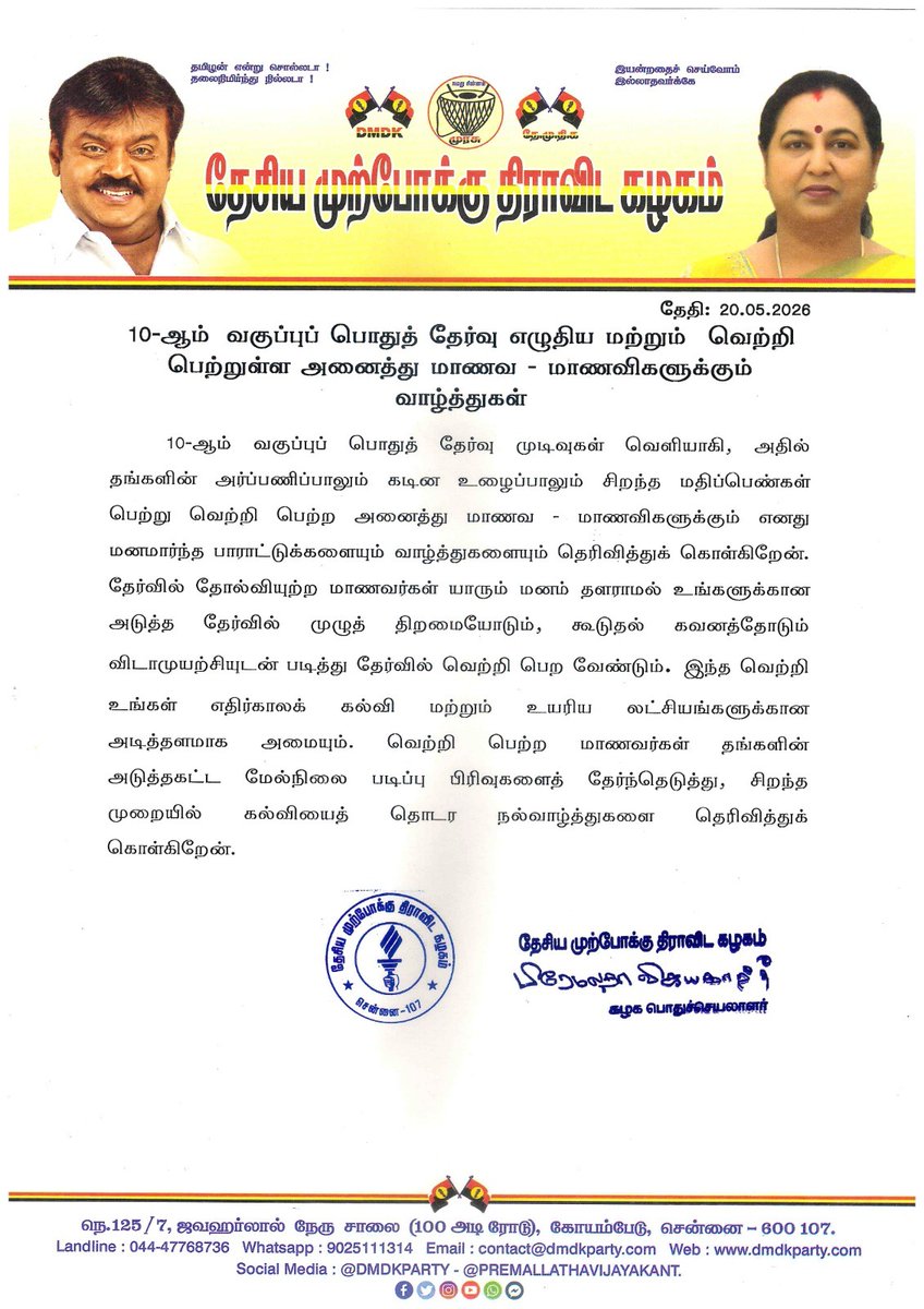 captainnewstv's tweet photo. 10-ஆம் வகுப்புப் பொதுத் தேர்வு எழுதிய மற்றும்  வெற்றி பெற்றுள்ள அனைத்து மாணவ - மாணவிகளுக்கும் வாழ்த்துகள் - 20.05.2026

#premamalathavijayakanth #Class10Results
#CongratulationsStudents
#BestWishes
#ExamResults2026 https://t.co/QaDZrL5FD6