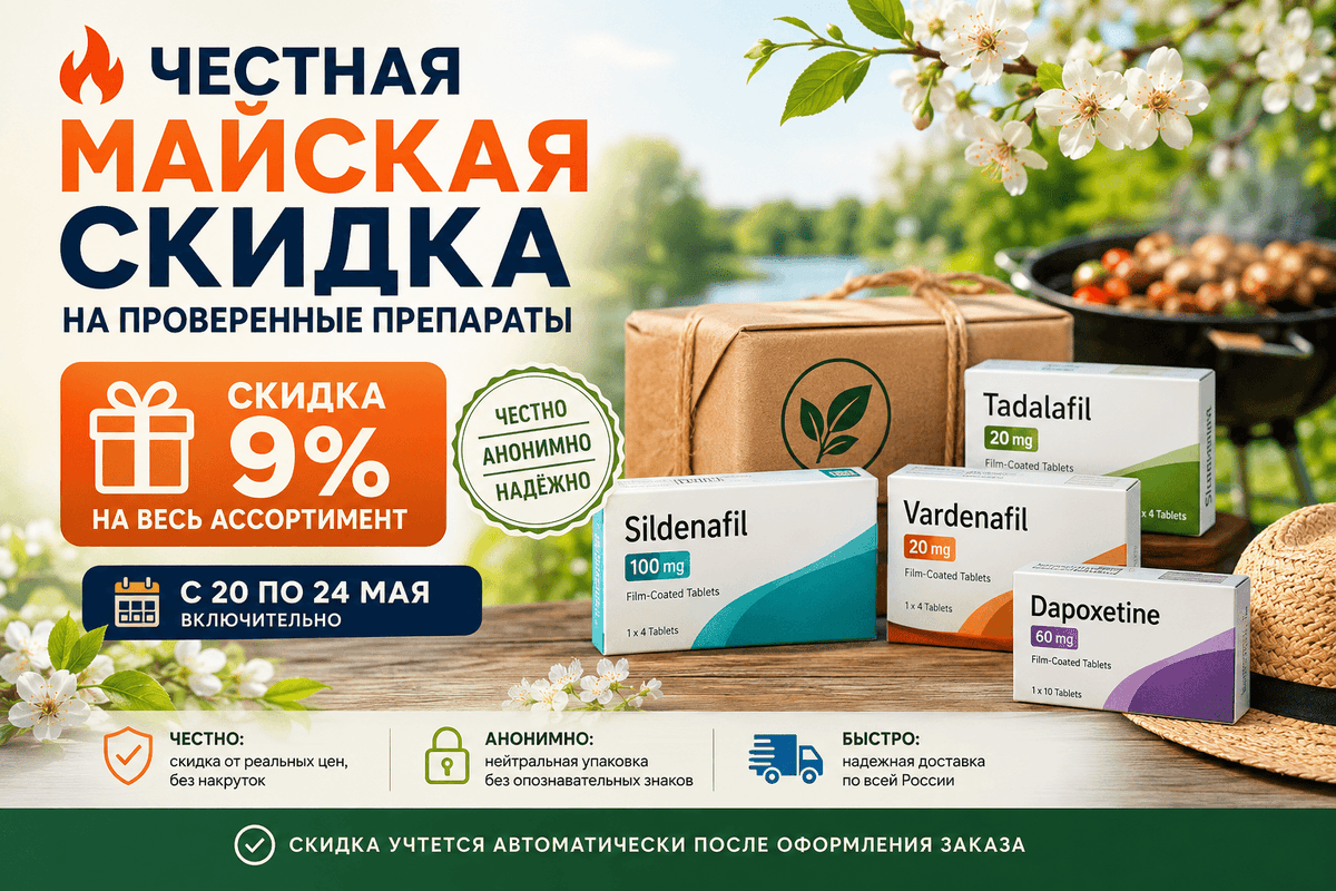 indiamed's tweet photo. 🔥 Майская акция! Только с 20 по 24 мая:
Скидка 9% на проверенные препараты ✅
Промокод: 17731
Анонимная доставка 📦
Честные цены, быстро 🚀
Заказать → https://t.co/G7HoPxCiRe https://t.co/Smkbi7b2VN