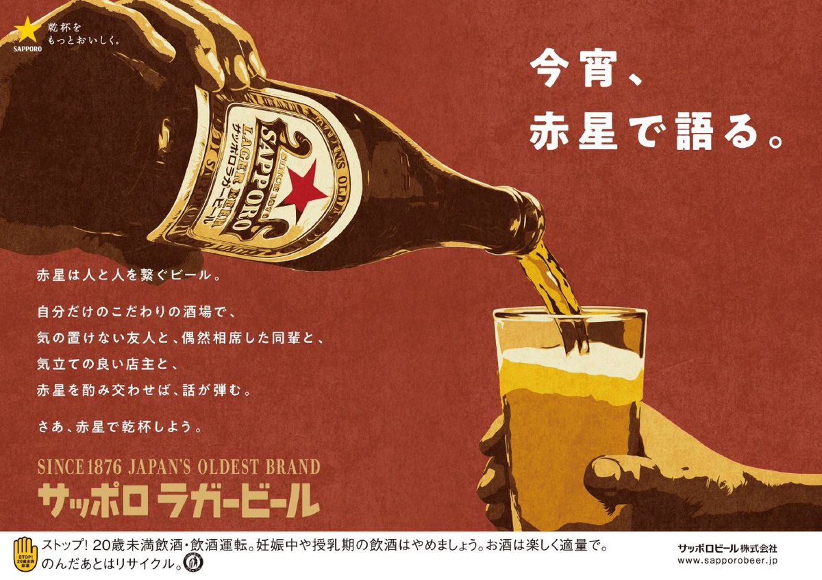 サッポロラガービール 「赤星縁日キャンペーン」のご案内