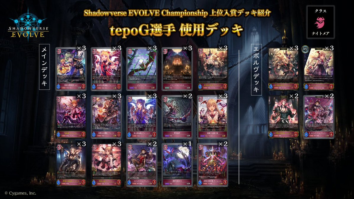 エボルヴCS 上位入賞デッキ紹介】 全国で開催されているCS大会より