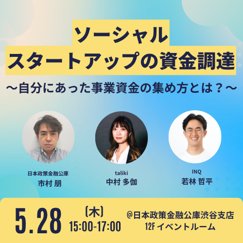 INQ【スタートアップ×融資】 tweet media
