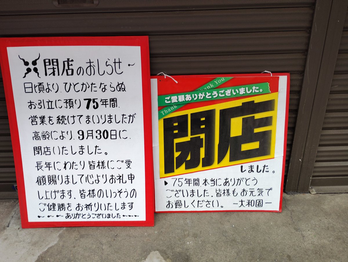 大谷しろう(日本保守党・杉並区) tweet media
