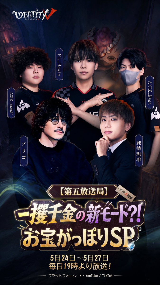 【公式】IdentityV 第五人格 tweet media