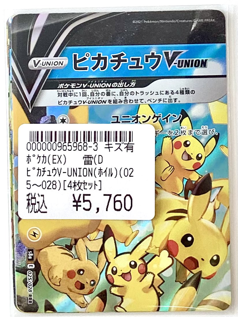 🌟販売中🌟 ポケカシングルカード ピカチュウV-UNION(025〜028)[4枚