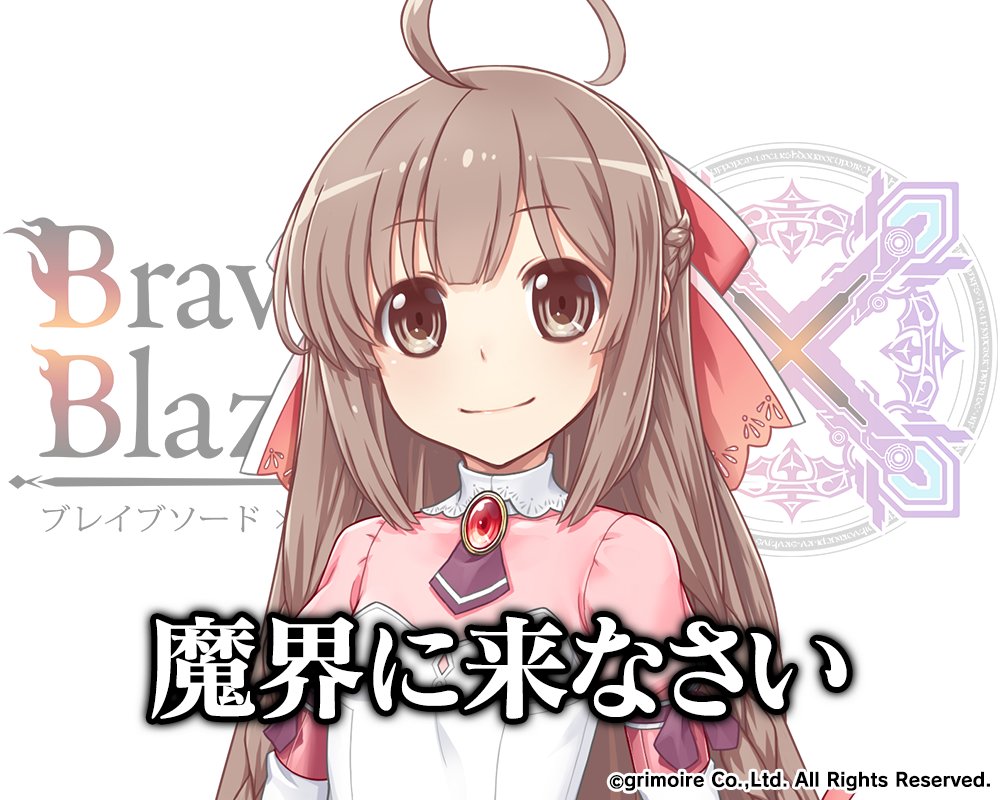 【公式】ブレイブソード×ブレイズソウル tweet media