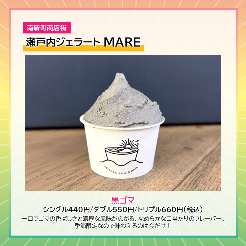 瀬戸内ジェラート MARE(南新町)の #HappySpring ✿黒ゴマ シングル440