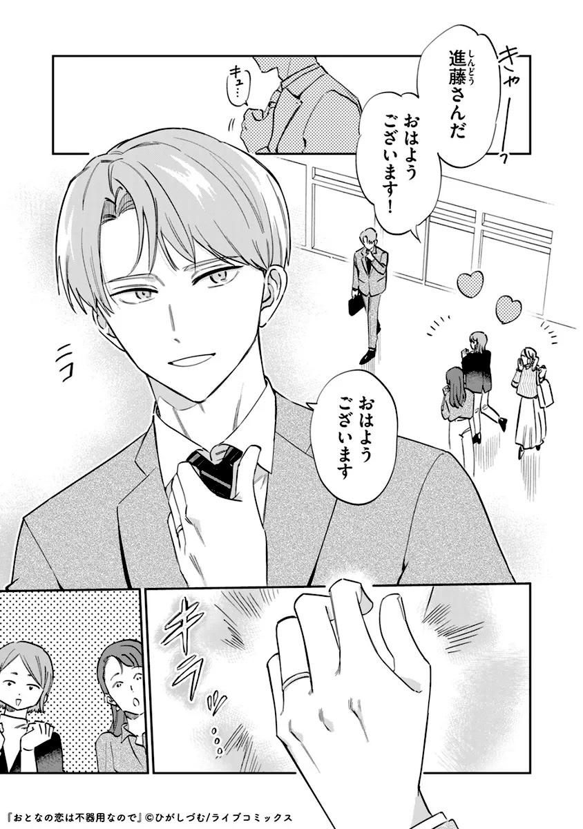 higasdm's tweet photo. 「おとなの恋は不器用なので」14話

先行配信以外のほか書店さんでの配信も今日から解禁になりました！

続編スタートの一話目です（指輪ｷﾗｯ🌟）

ご利用の配信サイトでぜひ〜！ https://t.co/9pusuTDaFv