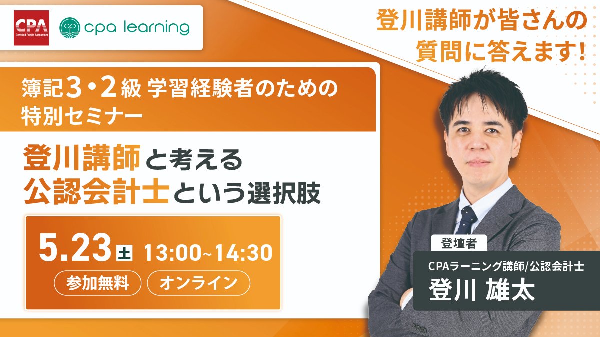 CPA会計学院 (@CPA_kaikeishi) / Posts / X