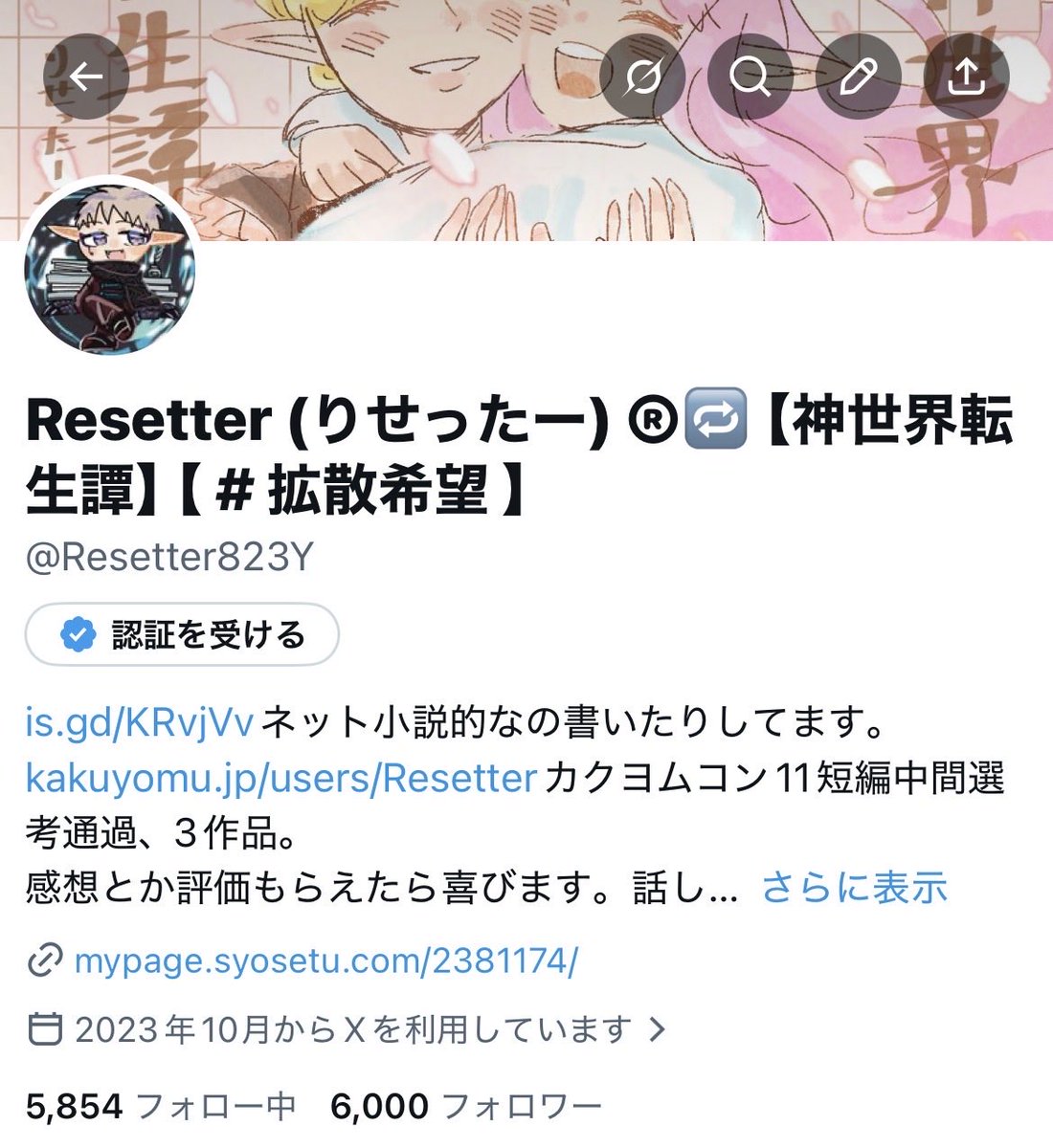 Resetter (りせったー) Ⓡ🔁 【神世界転生譚】 【 # 拡散希望 】 tweet media