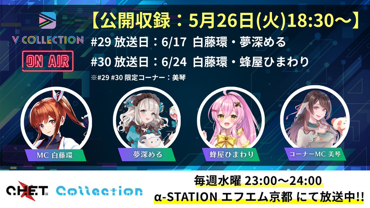V COLLECTION|毎週水曜23時「C.H.E.T.Collection」放送中 tweet media