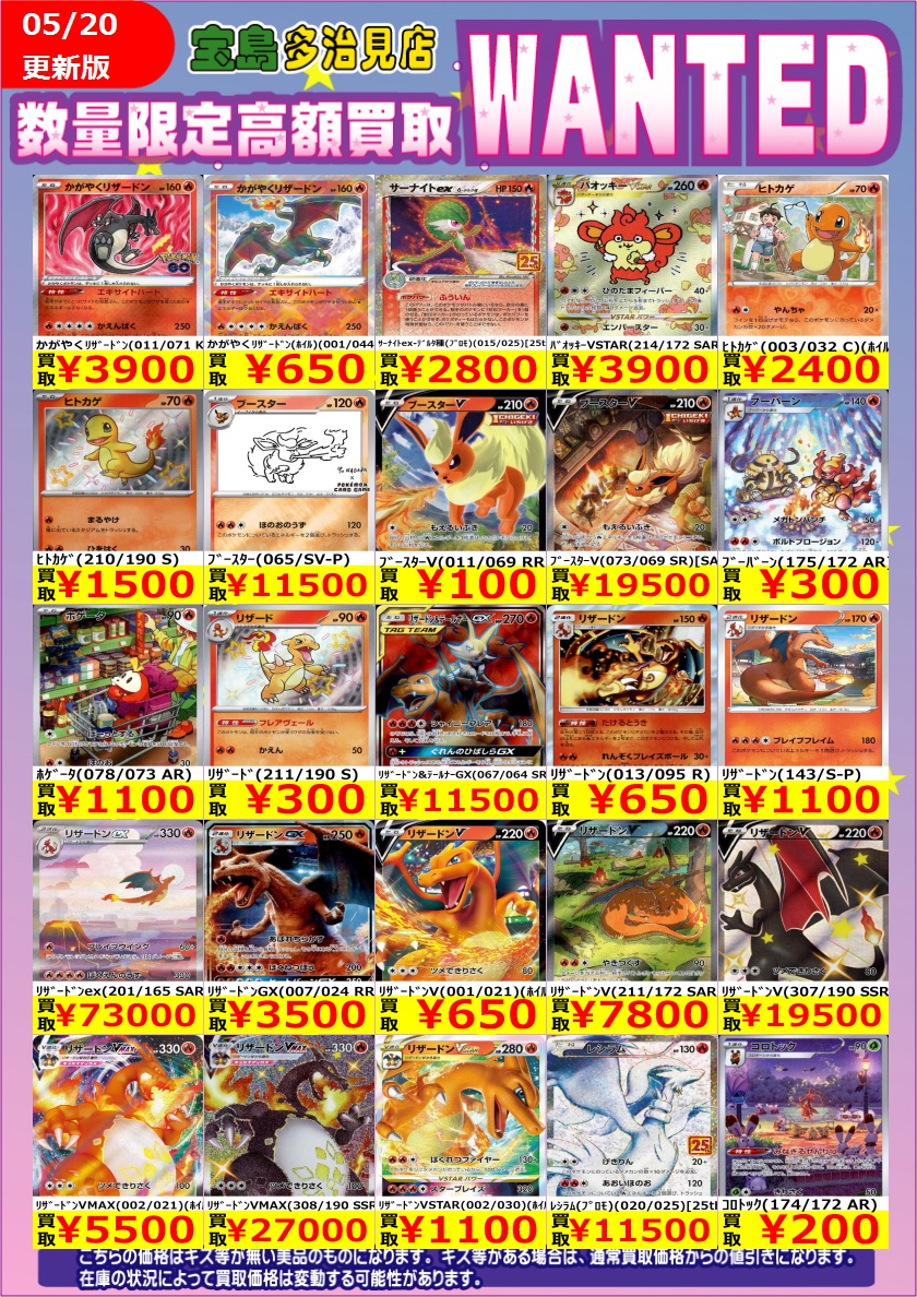 ✨✨5/21 スタート✨✨ ✨✨WANTED✨✨ ✨ #ポケモンカードゲーム EX②
