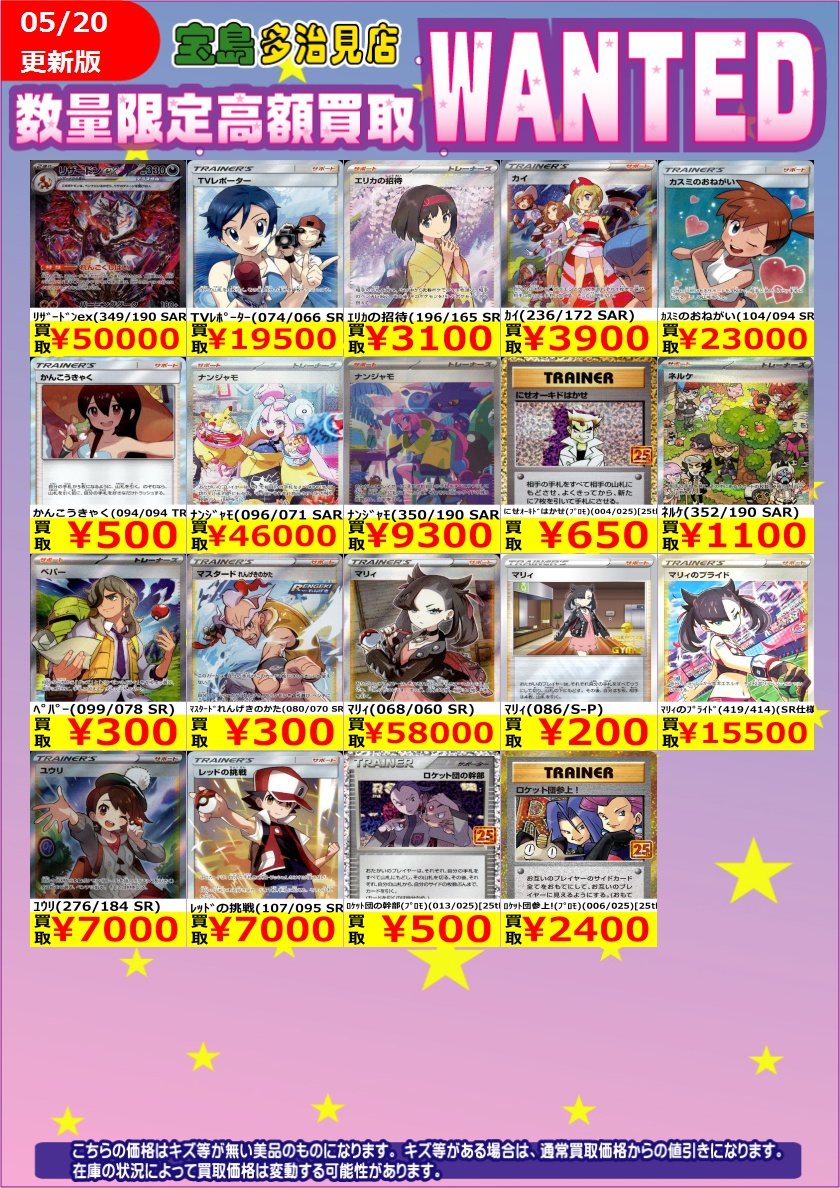 ✨✨5/21 スタート✨✨ ✨✨WANTED✨✨ ✨ #ポケモンカードゲーム EX③