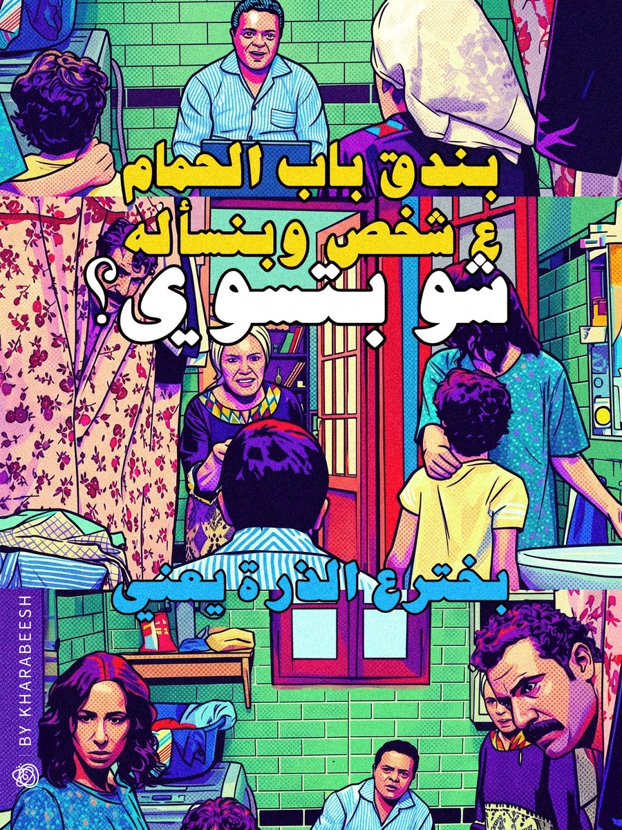 خرابيش tweet media
