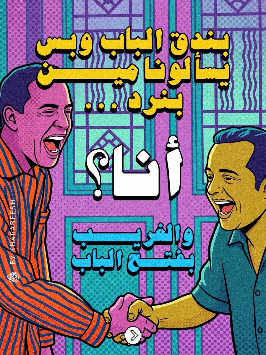 خرابيش tweet media