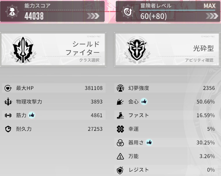 Tippai31's tweet photo. 4箇所レイド150になって44000乗った　なお硬さは変わらない模様 https://t.co/vKEv77JQqm