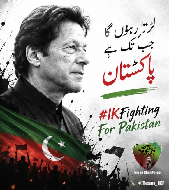 Team_IKF's tweet photo. #IKFightingForPakistan
History remembers those who stand firm when others step back. We supporters believe Imran Khan continues to fight with courage and determination for the dignity, justice, and future of Pakistan. https://t.co/xLqQlwkq74
