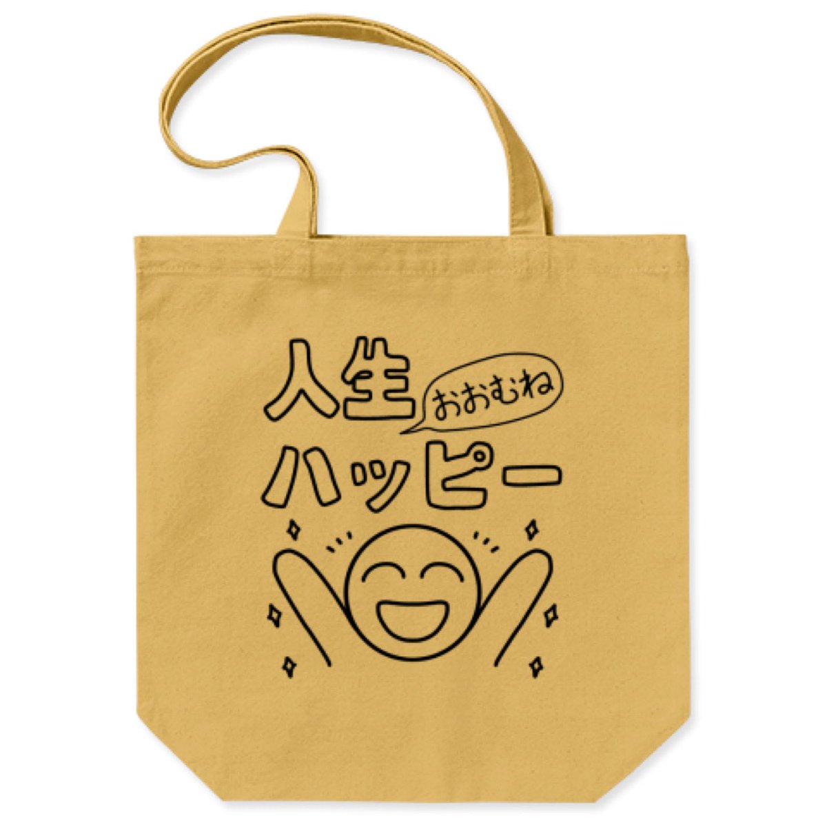 ka_ki_meigen83's tweet photo. 【新作】
「人生おおむねハッピー」

おおむねハッピーなら上出来じゃん👍

#Tシャツトリニティ にて販売中です💨

https://t.co/iPCFsuPjFP

#ユーモア #おもしろ #ヘタ文字 #ヘタ絵
#おもしろデザイン https://t.co/j4MVryu5k5