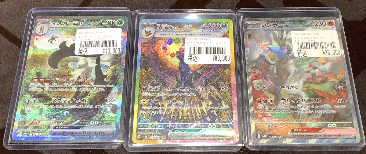 レシラムex(BWR) ブラッキーex(sar) 2枚セット ポケモンカードゲーム