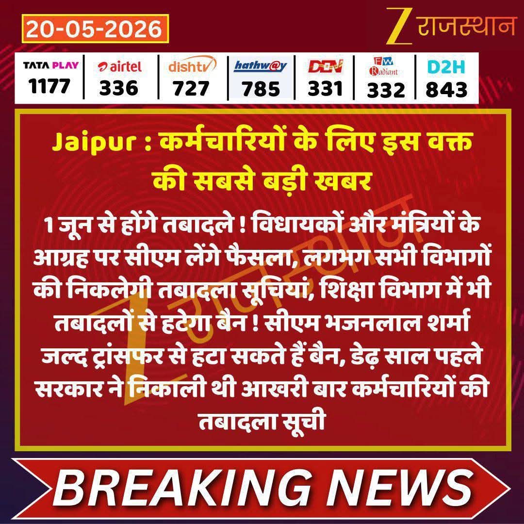 rishi_paakad's tweet photo. ट्रांसफर खुलने से कर्मचारियों को फायदा मिलेगा।

शिक्षा विभाग में थर्ड ग्रेड शिक्षकों सहित सभी के ट्रांसफर हो।।
@BhajanlalBjp https://t.co/RwkN18CZDL