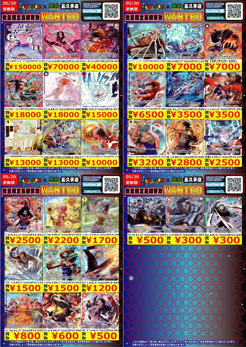 数量限定高価買取中!! #ワンピカード ⭐️最新弾 神の島の冒険①