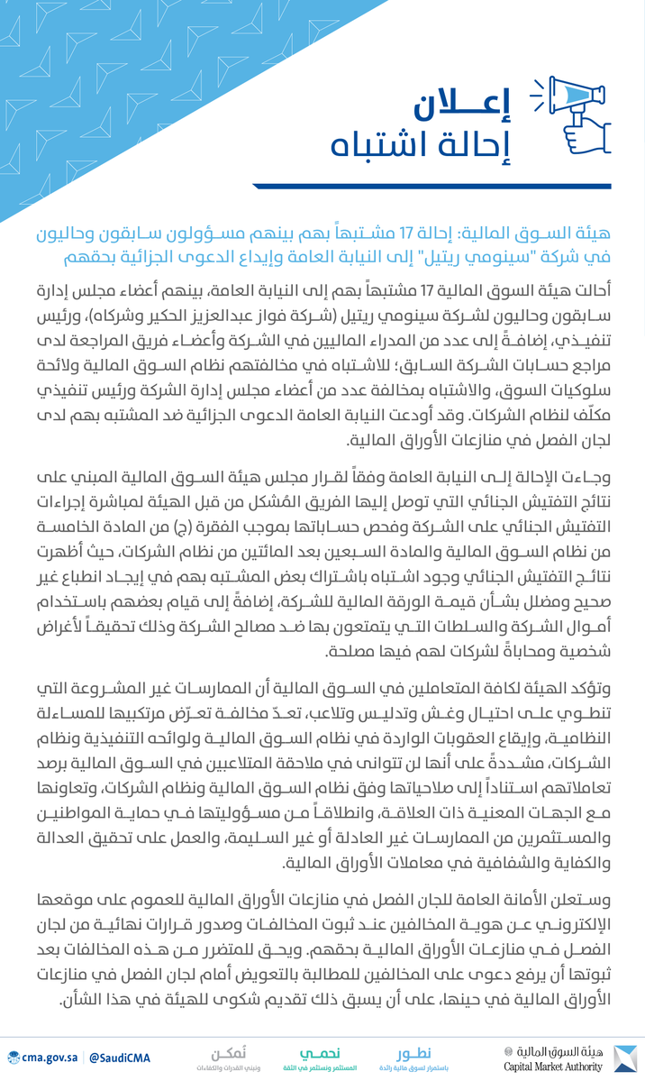 هيئة السوق المالية tweet media