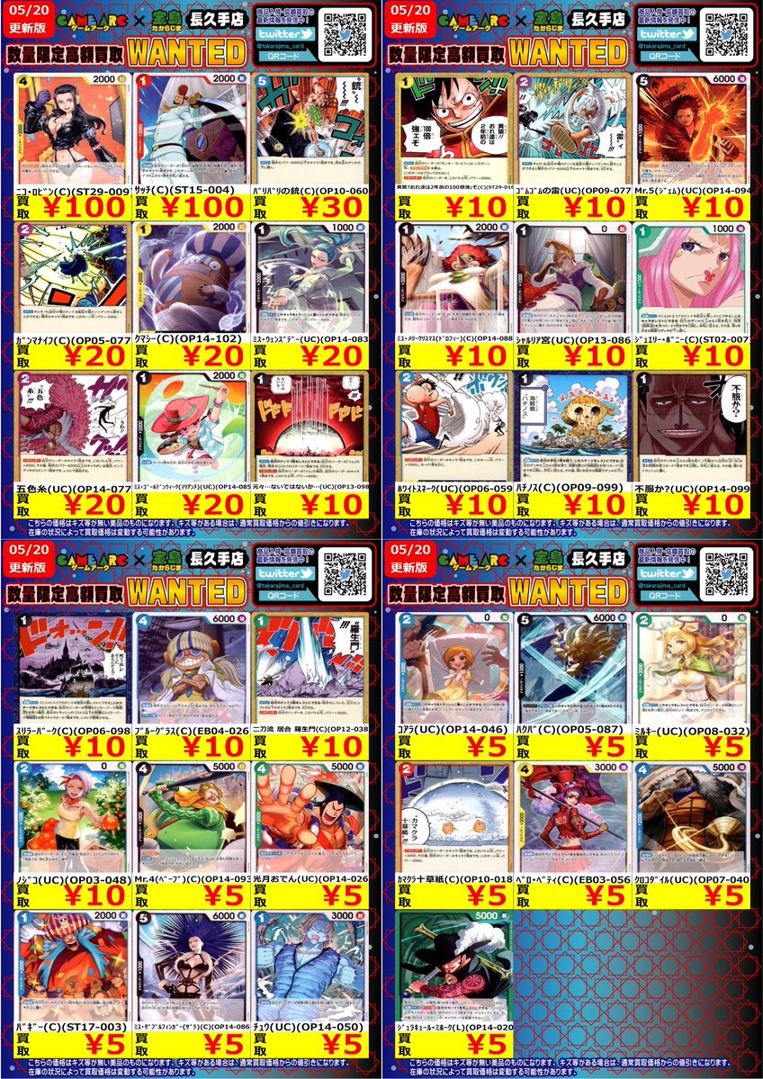 デパコスのみ まとめ売り ⭐️数量限定高価買取中!! #ワンピカード③⭐ 買取枚数に制限がある