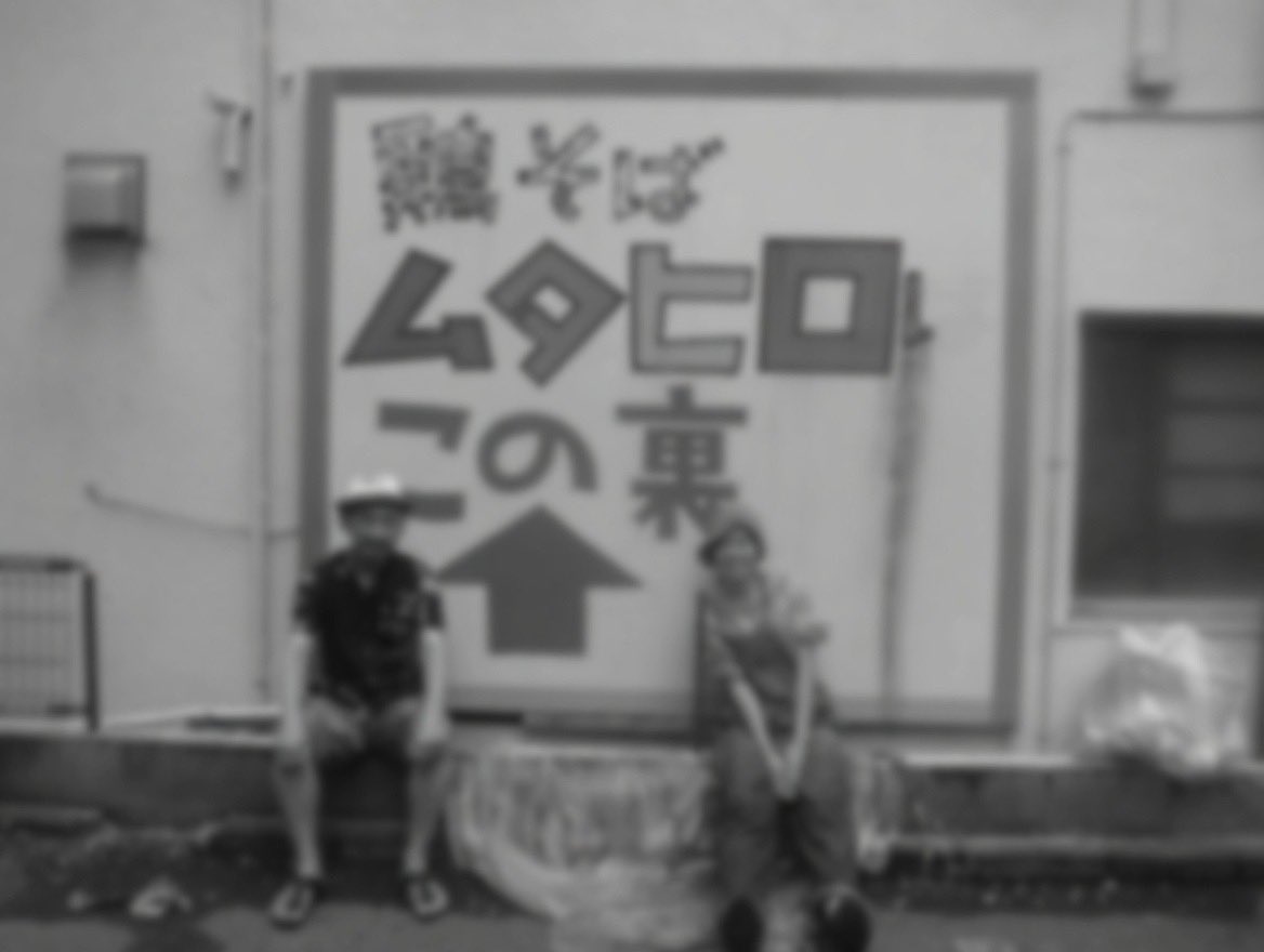 ramenclubken's tweet photo. 今日は、あの子の四十九日。

「鶏そば ムタヒロ」、久々に行ったら知らぬ間に表看板はわたしのロゴではなくなっていたけど、2012年のオープン時、裏の駐車場にあの子がペンキで書いた看板は、今も残ってる。

「青木さんのロゴをわたしが書けて嬉しい」と撮った記念写真。どうか天国で、安らかに。 https://t.co/Ix6a6Vn52S