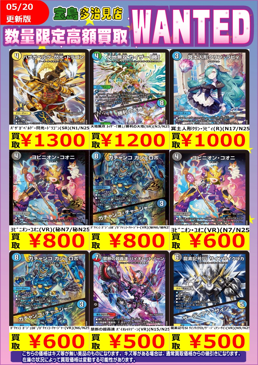 ✨✨5/21 スタート✨✨ ✨✨WANTED✨✨ ✨ #デュエルマスターズ ④