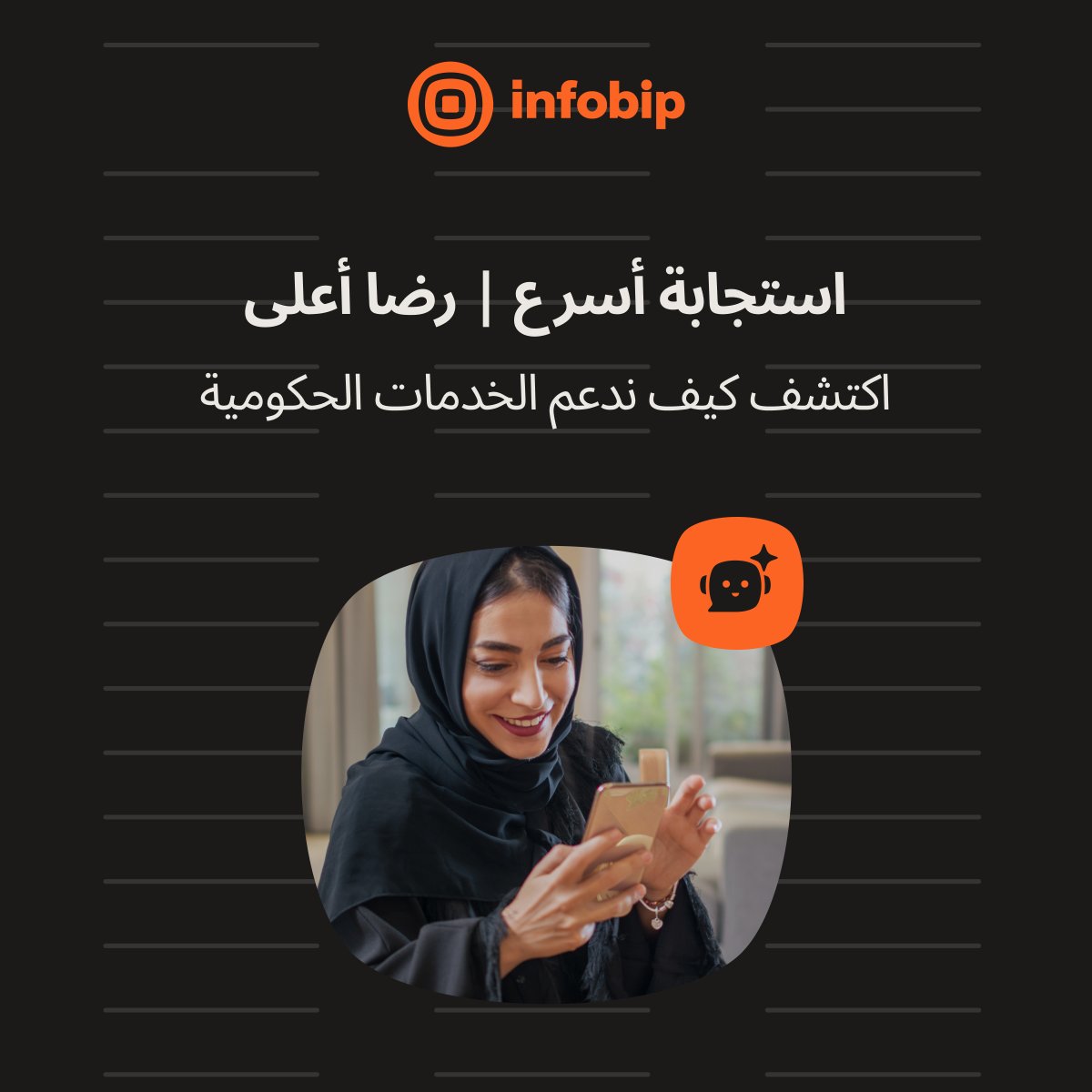 Infobip's tweet photo. الحكومة الرقمية تبدأ من التواصل الذكي.

نساعد الجهات الحكومية على تقديم خدمات ذكية عبر واتساب والرسائل النصية والمنصات الرقمية.
ردود فورية. توجيه دقيق. عبء أقل على فرق الدعم.

#OneCommunicationPlatform #BillionsOfConversations
#CX #تجربة_العميل #الذكاء_الاصطناعي https://t.co/Oz3hlHZJ4t