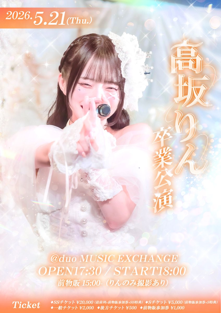 【ZUTTOMOTTO 高坂りん】生誕祭2025 実写Tシャツ もう明日だ(ˆт · тˆ) さみしくてさみしくていっぱいLINEしちゃう