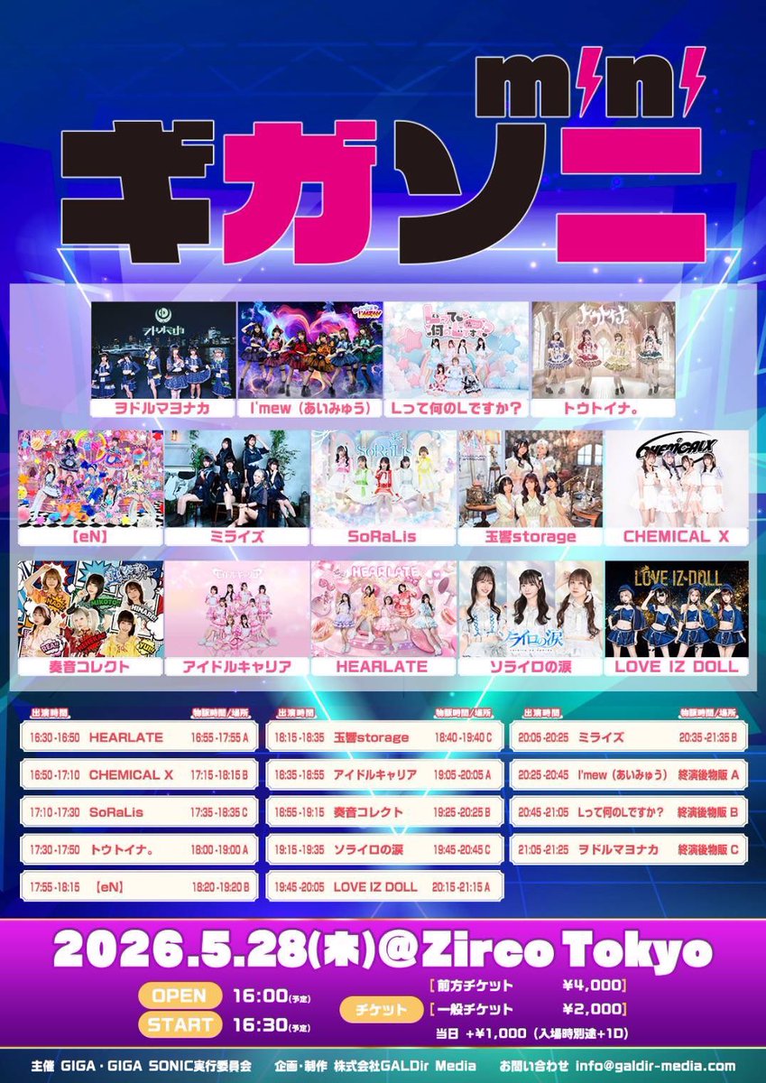 タイムテーブル公開！ 🎤19:15-19:35 🤝🏻19:45-20:45 C 🔥動員重要