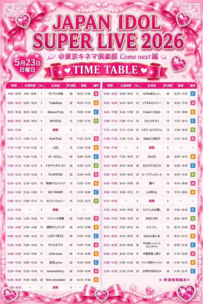 2026年5月23日（土） #リリ学東京遠征 1日目⚜️ 1⃣「JAPAN IDOL