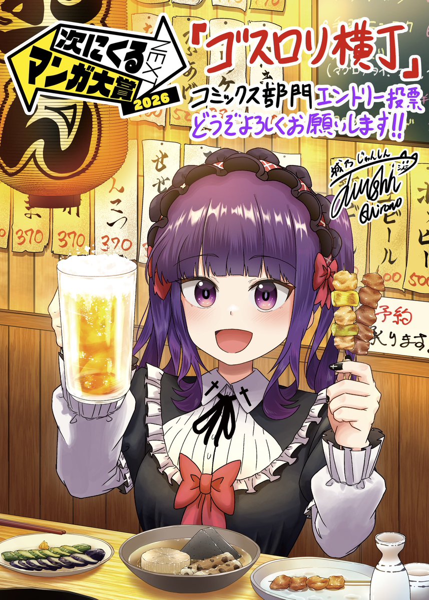 城乃じゅんしん きららFW『ゴスロリ横丁』連載中/単行本1巻発売中 tweet media
