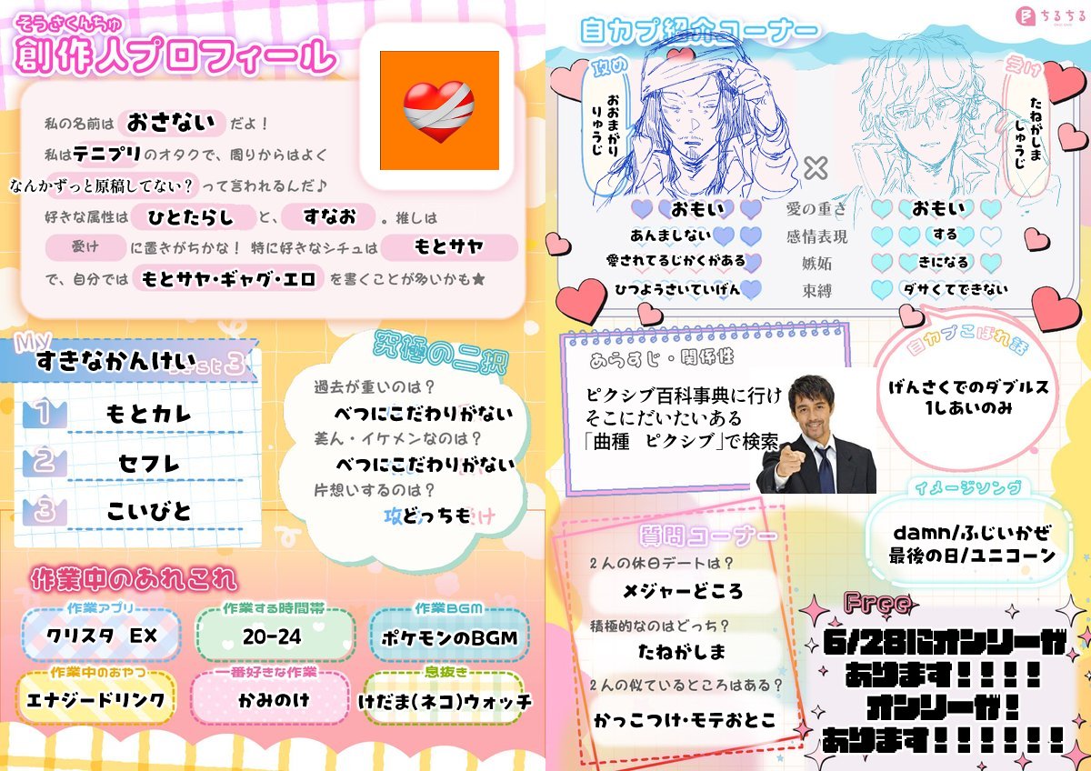 おさない/6月星願 tweet media