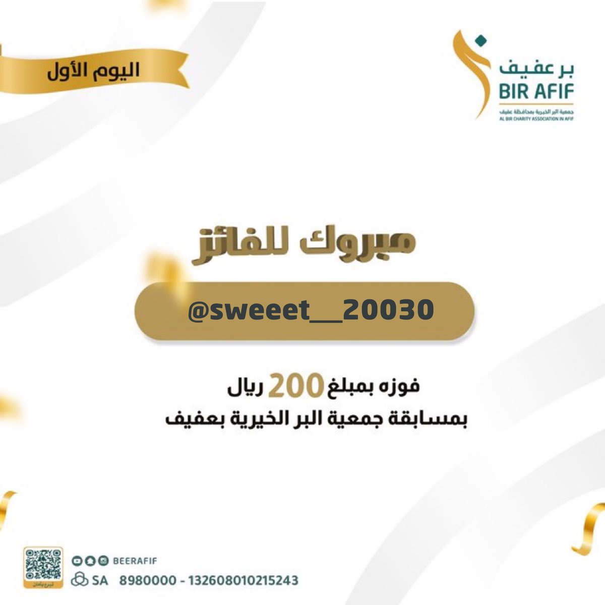 جمعية البر الخيرية بعفيف tweet media